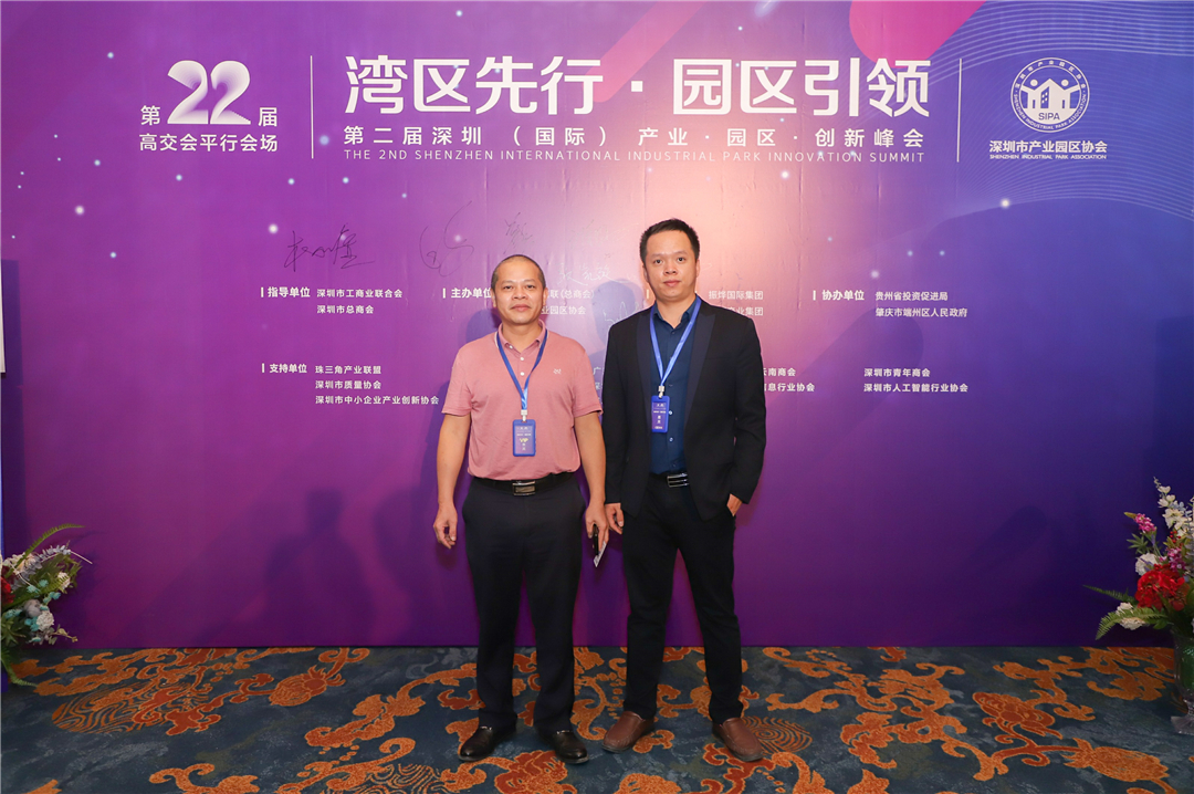 全金设计研究院应邀参加第二届深圳国际产业园区创新峰会